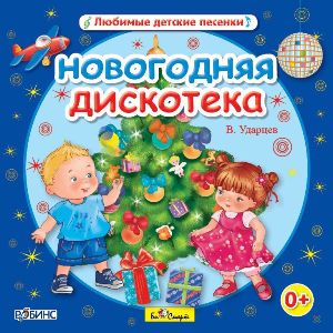 ♪ Детские Новогодние Песни - Снежинка (Из К/ф