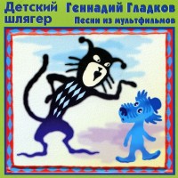 М/ф Голубой Щенок А. Миронов, М. Боярский - Песня Кота И Пирата
