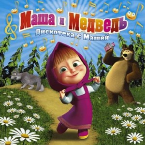Маша И Медведь - А Я Иду, Гуляю По Луне